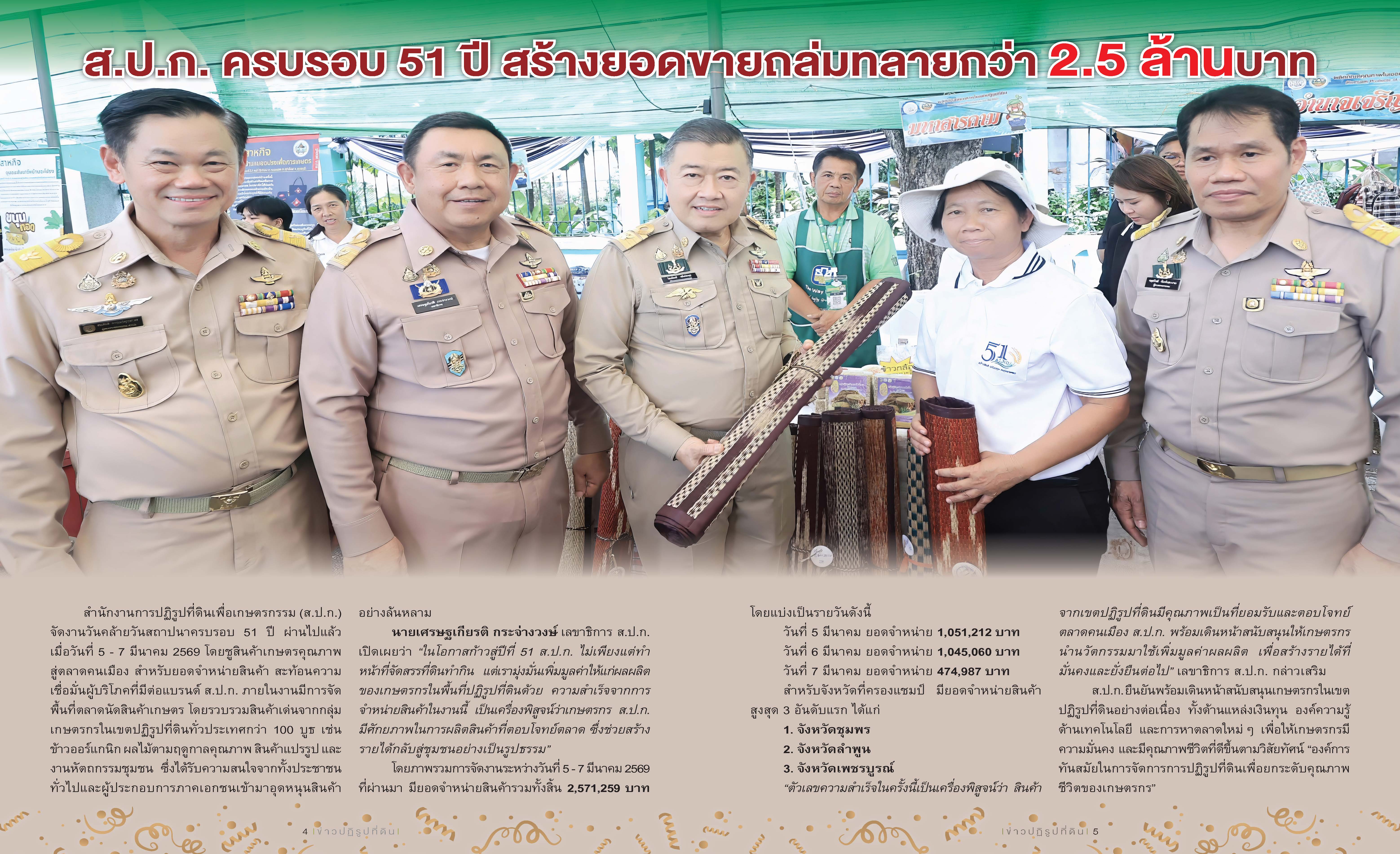title - ชวนอ่านวารสารข่าวปฏิรูปที่ดินเดือนมีนาคม 2569 